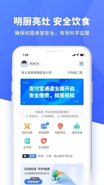 校勤通本安卓官方版图1
