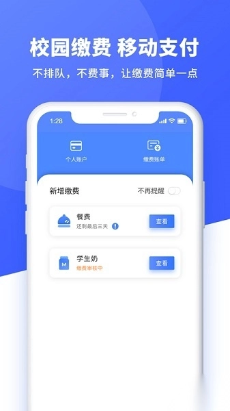 校勤通本安卓官方版图2