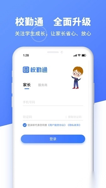 校勤通本安卓官方版图3