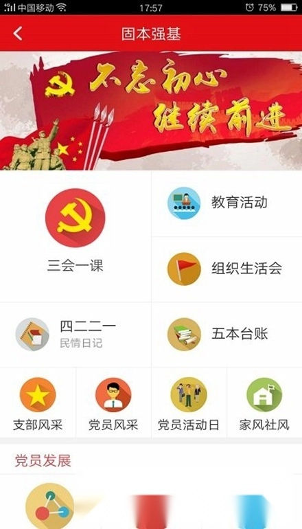 亦党建手机版图1