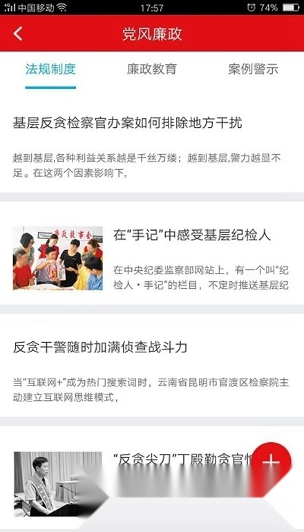 亦党建手机版图2