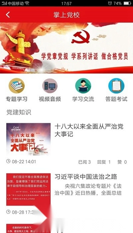 亦党建手机版图3