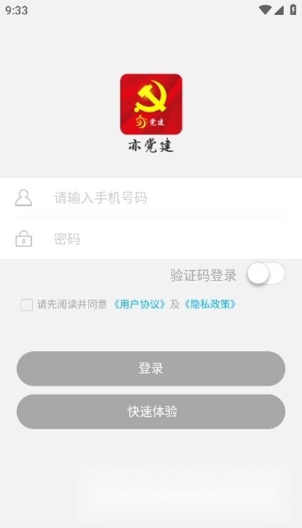 亦党建手机版图5
