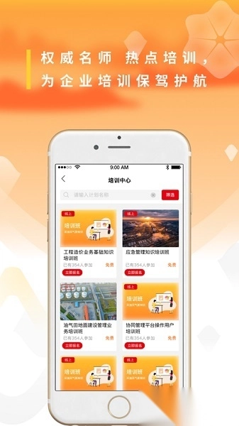 长庆移动培训平台软件图1