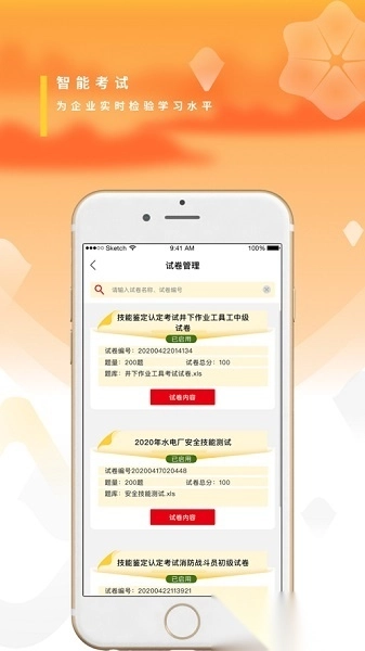 长庆移动培训平台软件图2