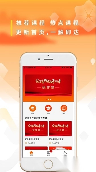 长庆移动培训平台软件图3
