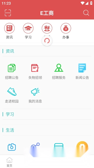 四川工商职业技术学院E工商安卓版图2