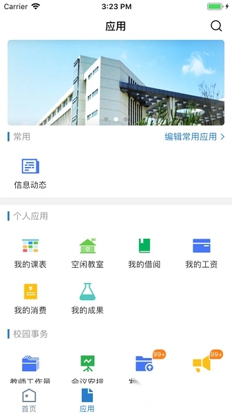 山东理工大学网上服务大厅官网版下载