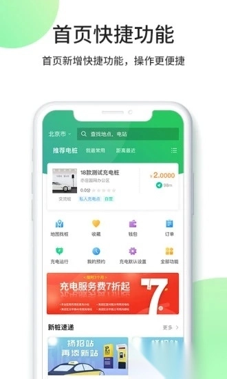 优易充安装图5