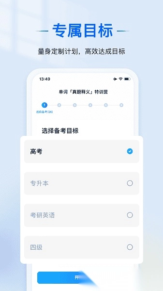 爱语境背单词安卓免费版图1