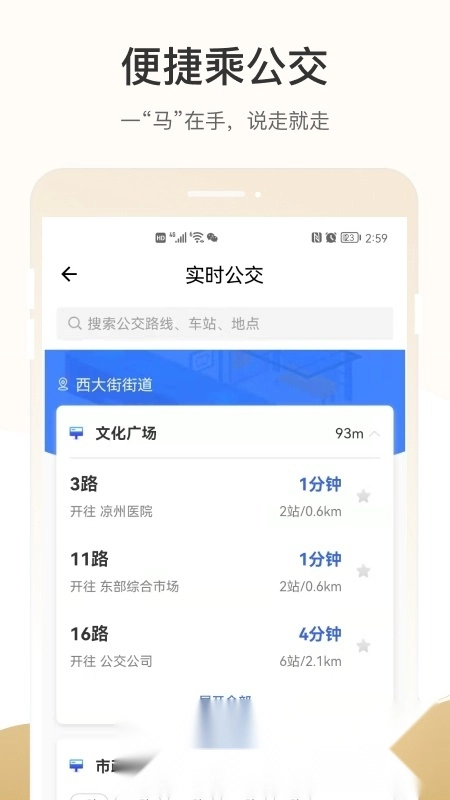 天马行市民云官方最新版图2