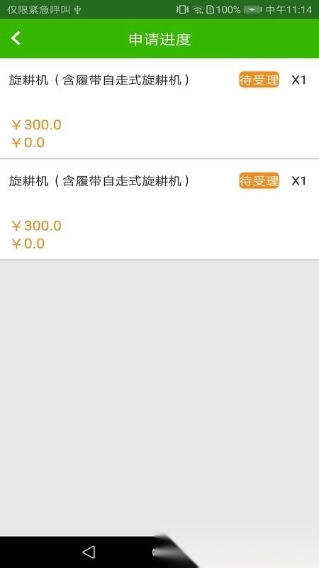 农机购置补贴跨年版图1