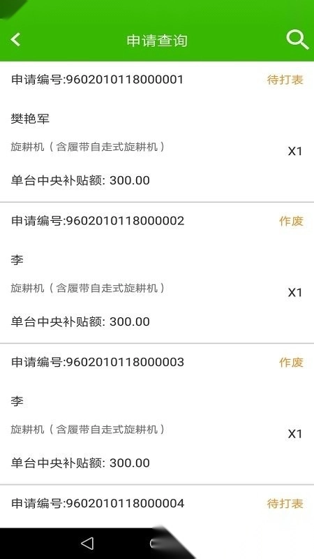 农机购置补贴跨年版图3
