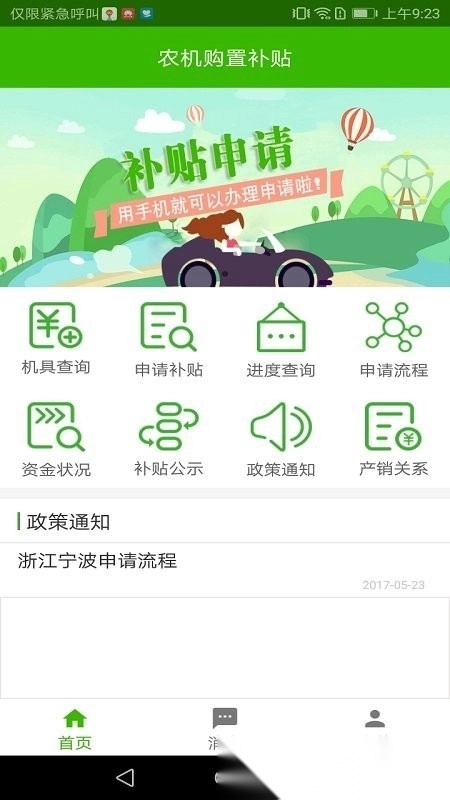 农机购置补贴跨年版图4