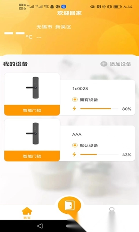 晒福智能手机版图4