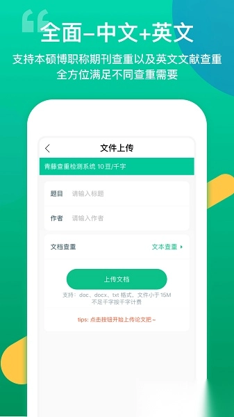 青藤论文查重免费版图2