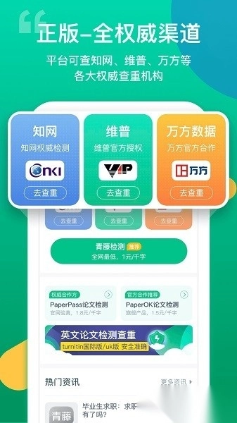 青藤论文查重免费版图3