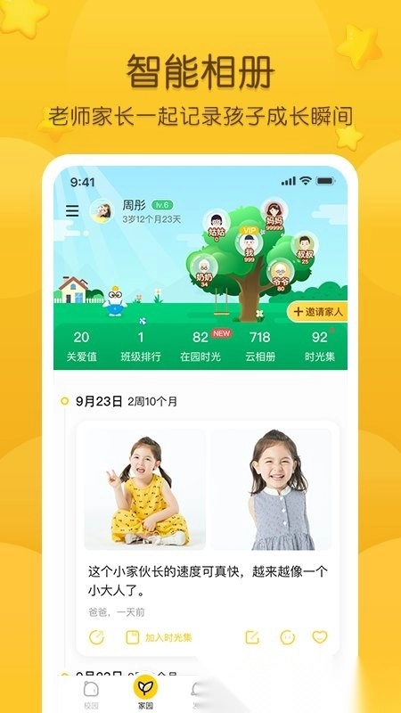 掌通家园2026最新版截图2