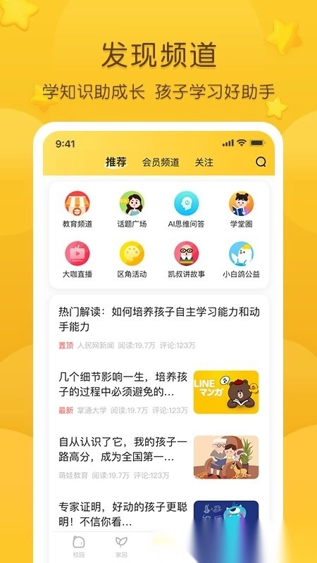 掌通家园2026最新版截图3