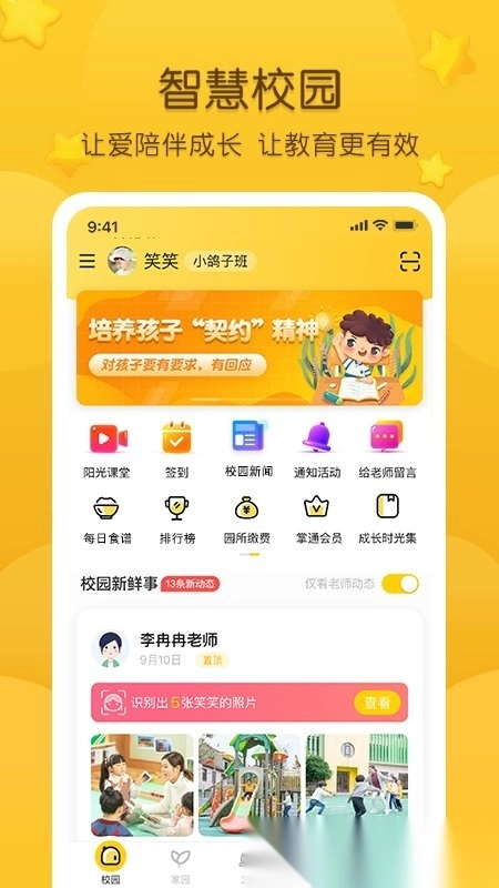 掌通家园2026最新版截图4