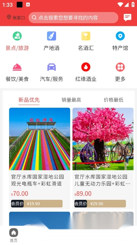 i掌上民生最新版图3