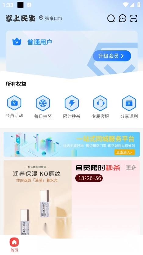 i掌上民生最新版图4