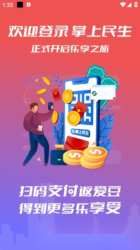 i掌上民生最新版图5