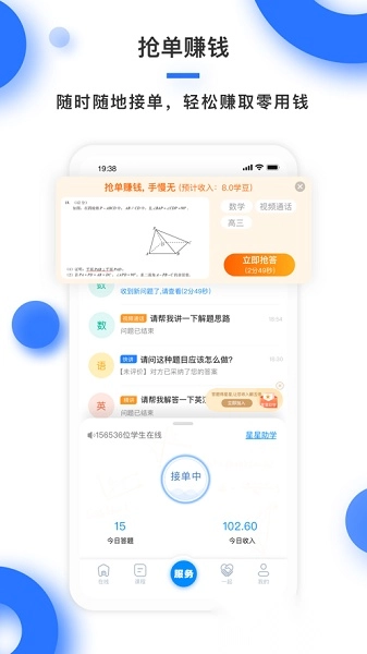 学霸在线教师端最新版图1