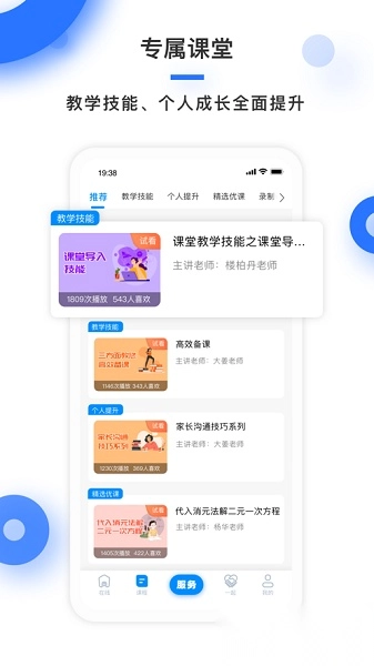 学霸在线教师端最新版图2