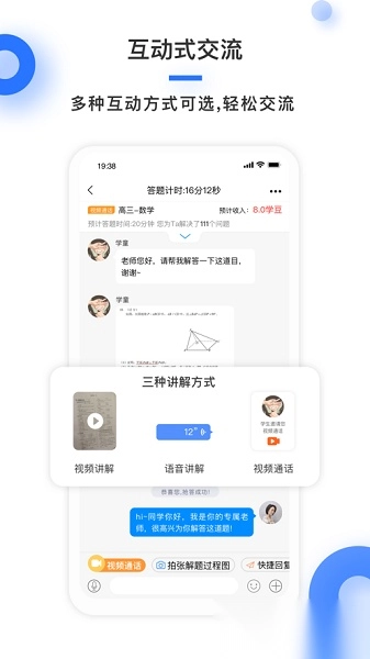 学霸在线教师端最新版图3