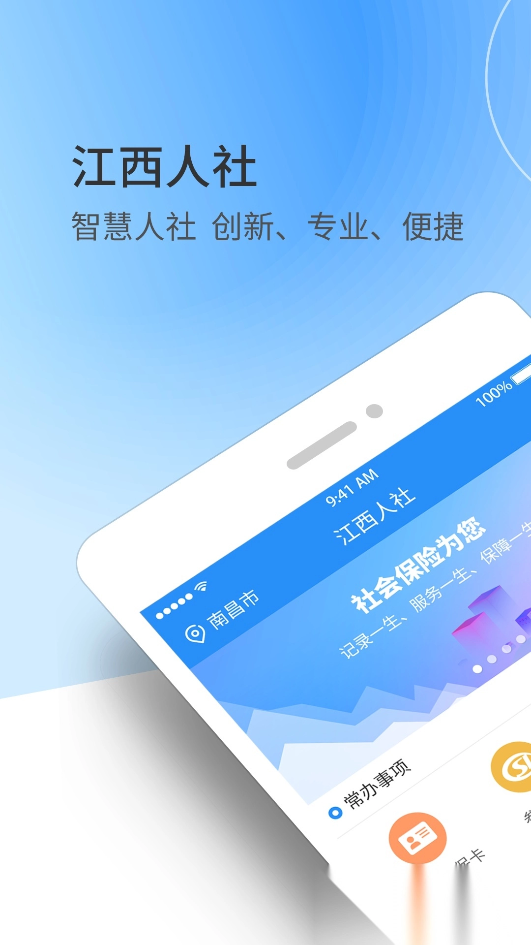 江西人社最新版图1