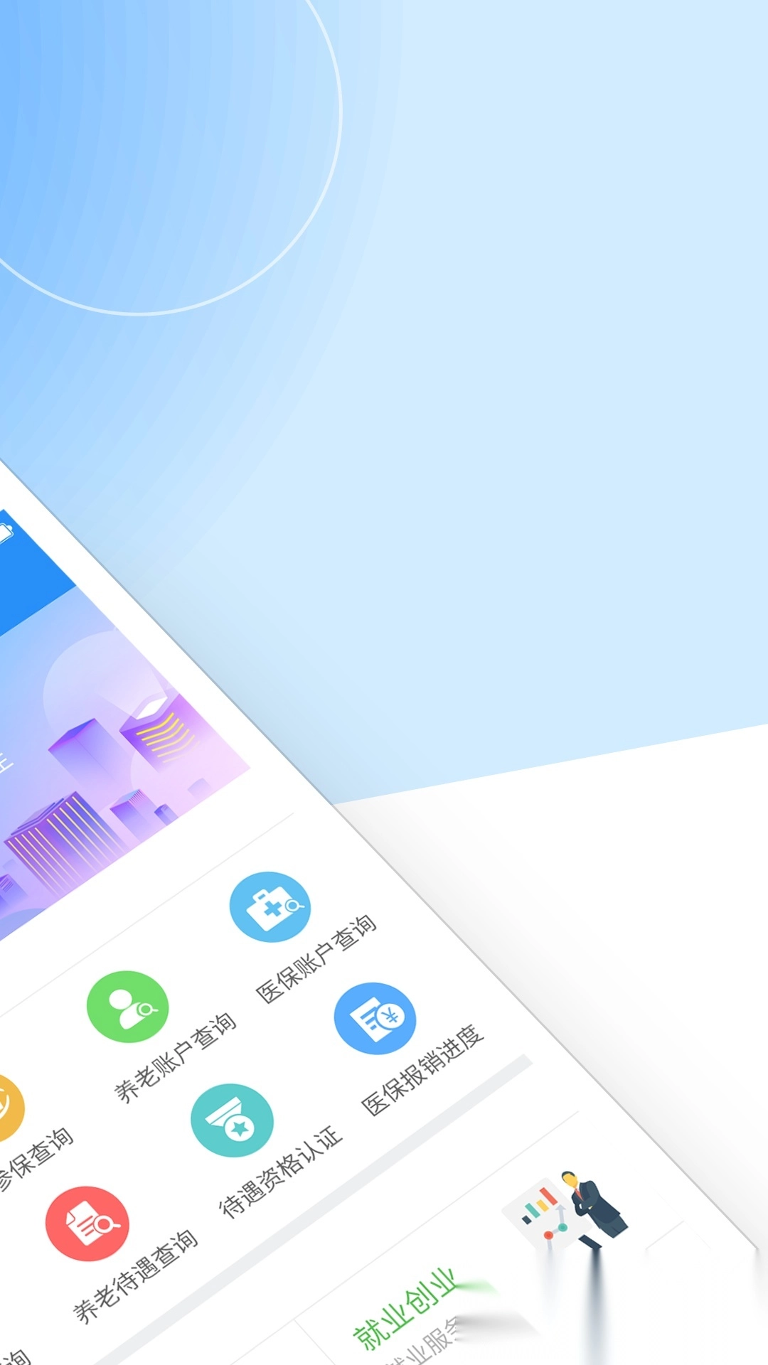 江西人社最新版图2