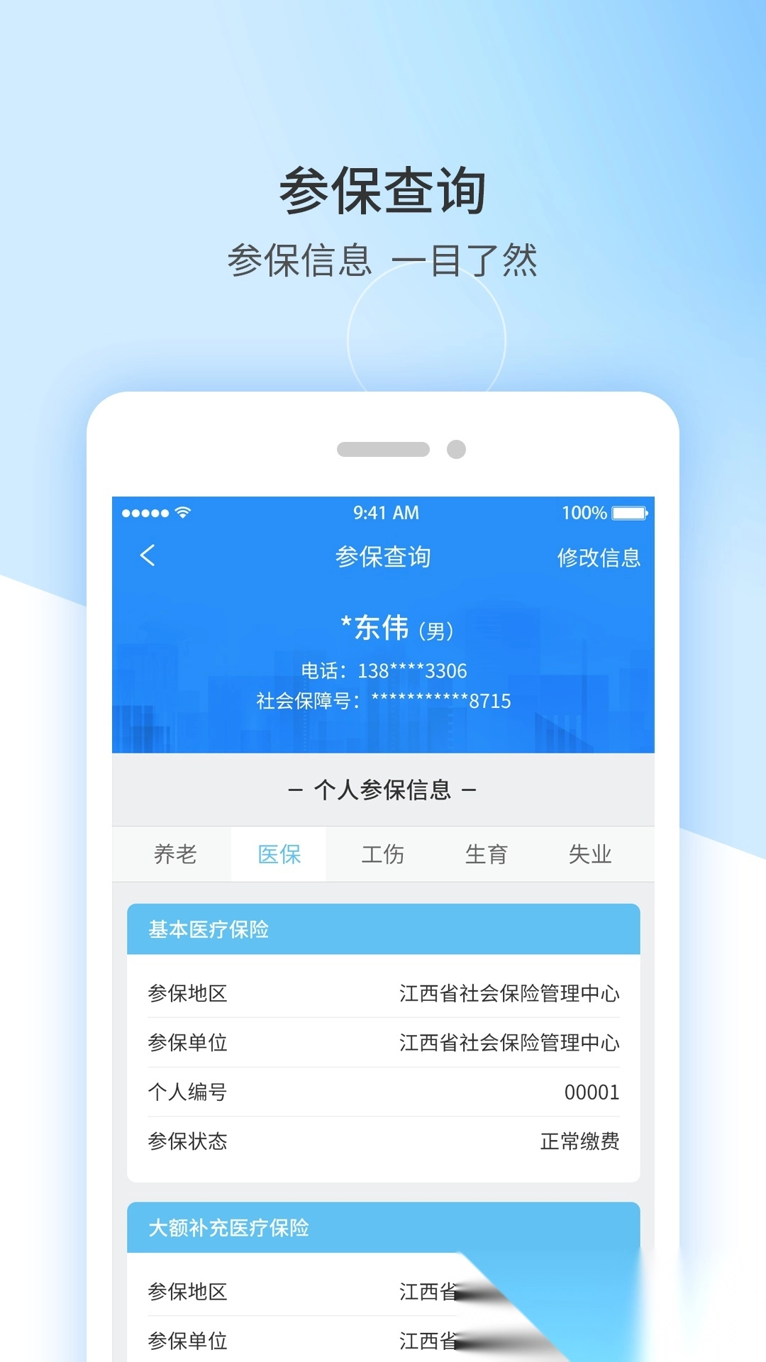 江西人社最新版图4
