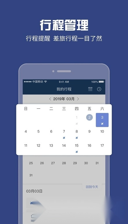 吉利商旅Pro软件手机版图3