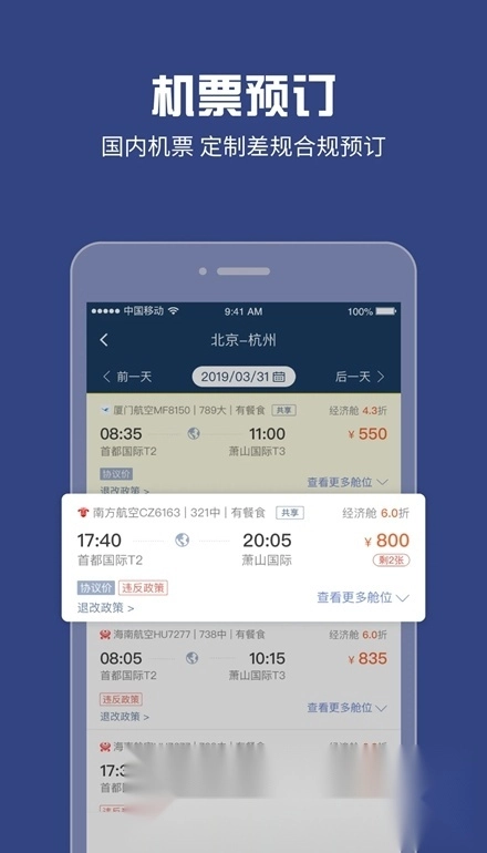 吉利商旅Pro软件手机版图4