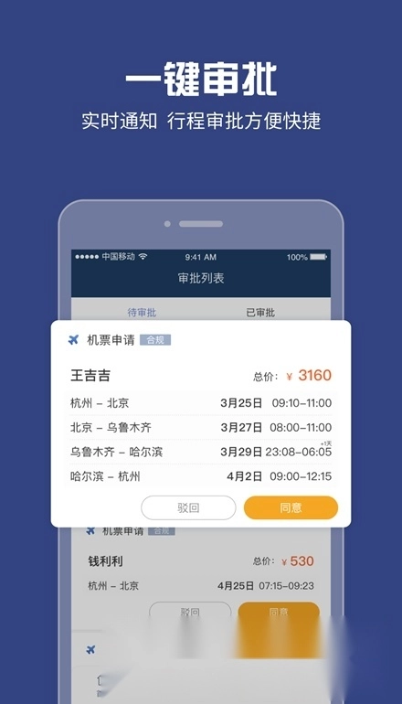 吉利商旅Pro软件手机版图5