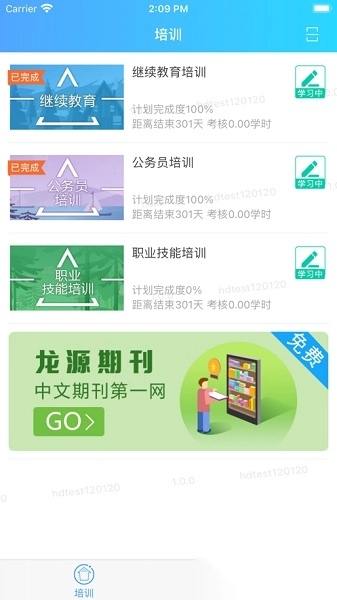 河南继教平台图2