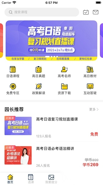 海到学园无广告版图1