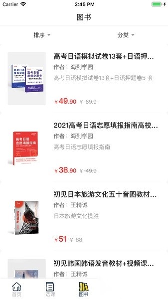 海到学园无广告版图2