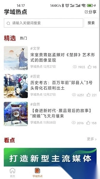 学域网软件图2