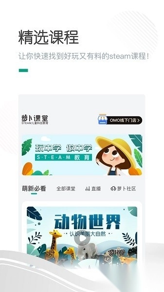哈喽萝卜软件图1