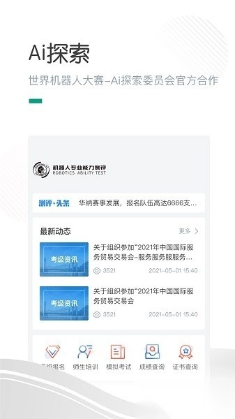 哈喽萝卜软件图2