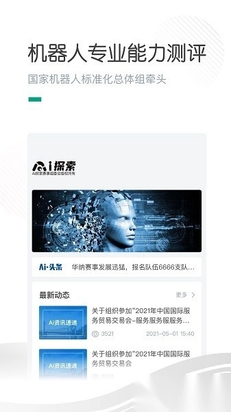 哈喽萝卜软件图3