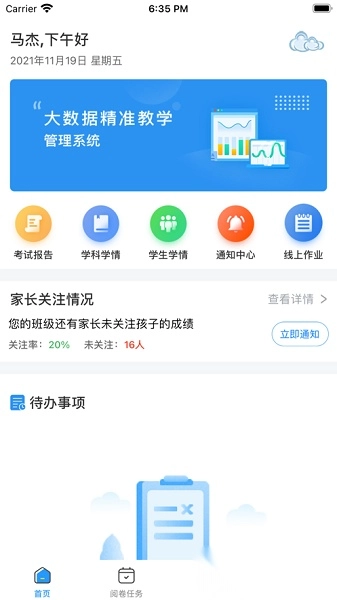 天立阅卷软件图1
