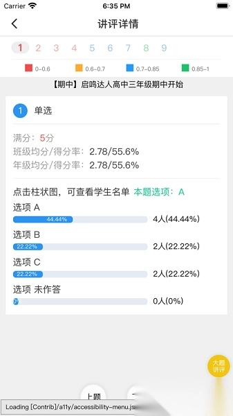 天立阅卷软件图2