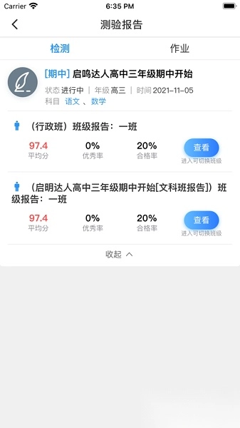 天立阅卷软件图3