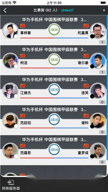 弈城围棋手机最新版