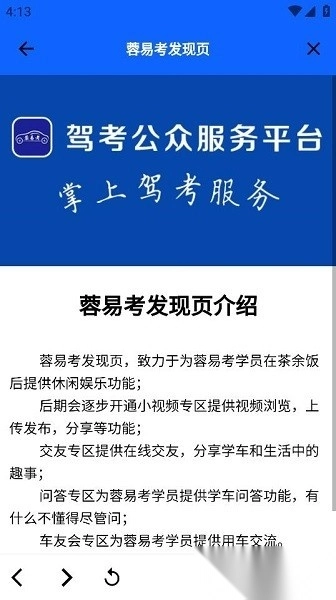 蓉易考伙伴最新版图1
