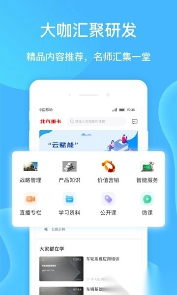 云赋能软件手机最新版图1