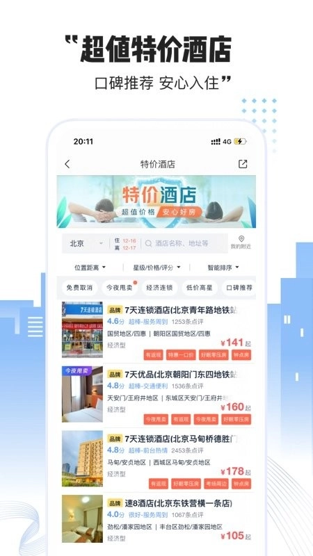 艺龙酒店手机版图1